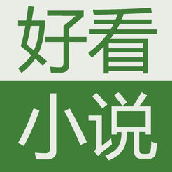 好看小说